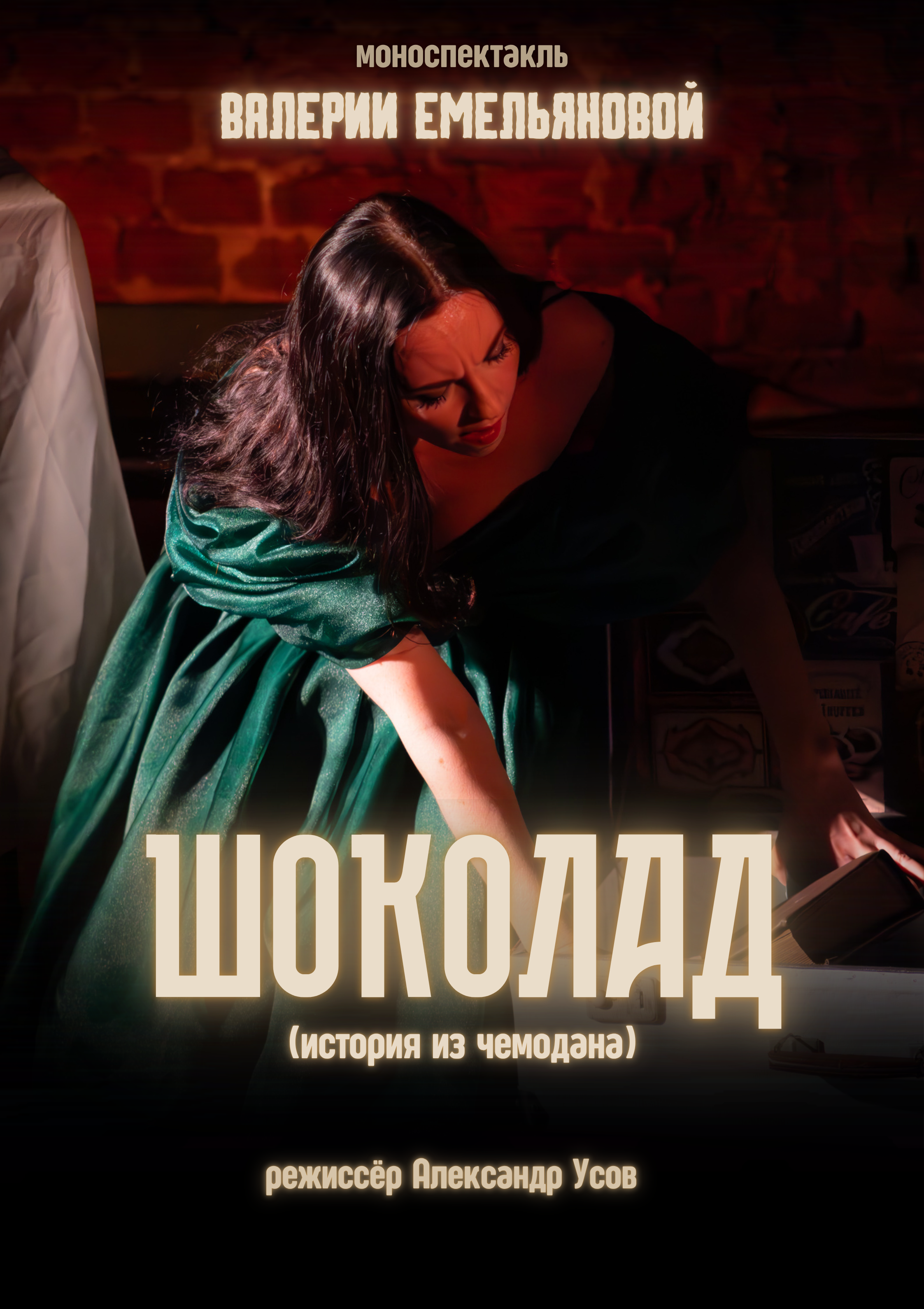 Шоколад