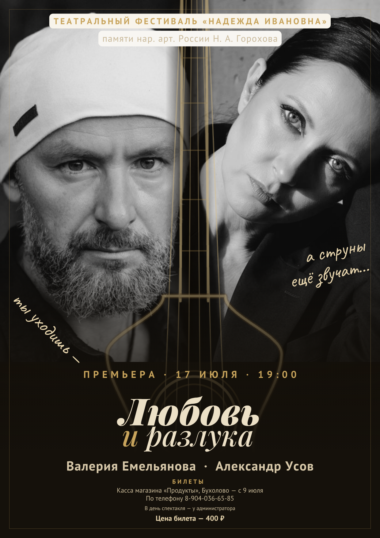 Любовь и разлука