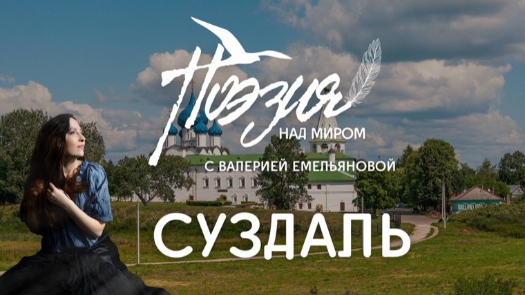 Суздаль