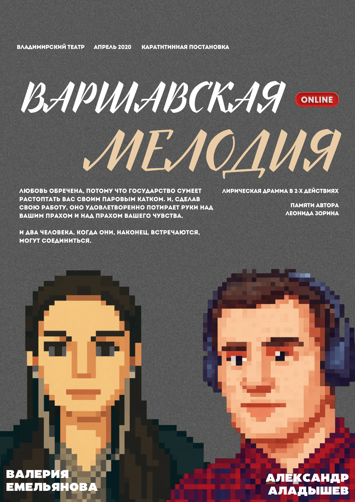 Варшавская мелодия